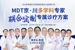 秋季痛风风湿骨病公益行,成都西