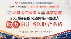SCTV-4报道!京川痛风风湿名医公益